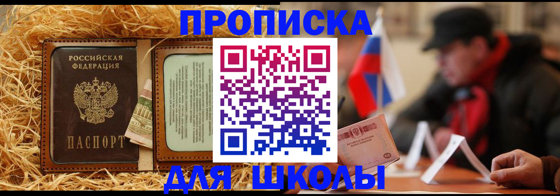 регистрация для школы в Михайловске