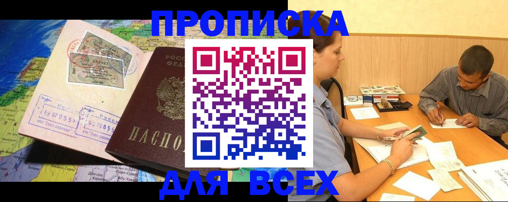 временная прописка в Михайловске