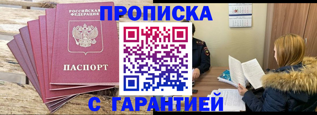 временная регистрация купить в Михайловске