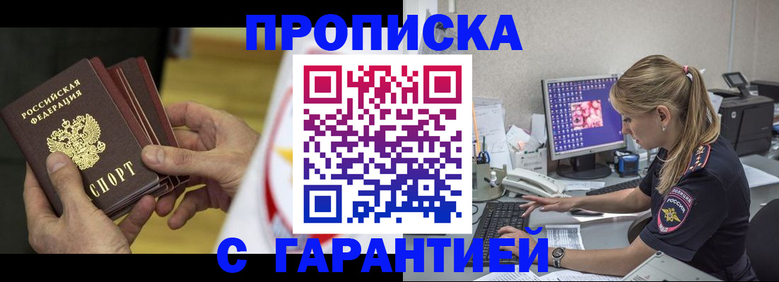 прописка гарантия в Михайловске